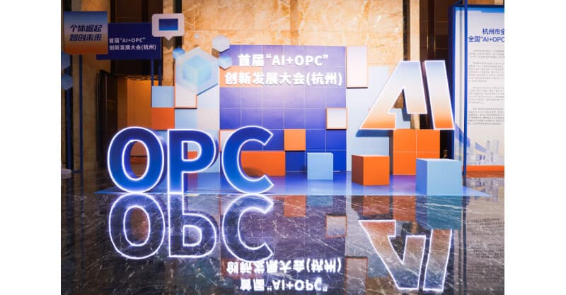 Hangzhou Hosts Inaugural AI+OPC Conference, Targets National Entrepreneurship Hub